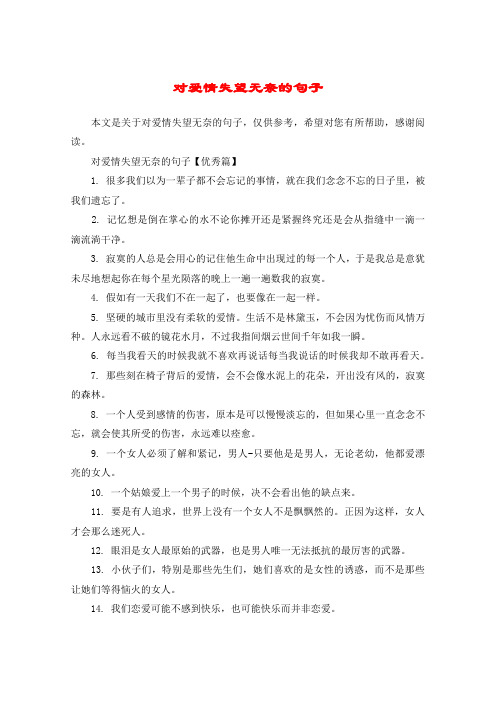 对爱情失望的句子 - 百度文库