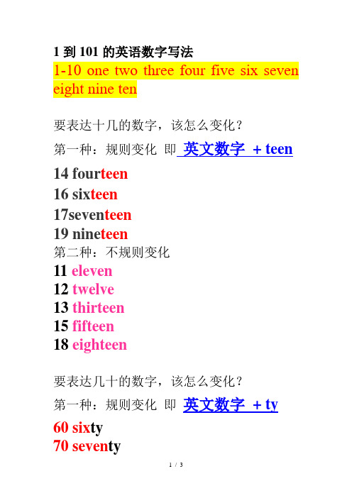three fur five six seven eight nine ten要表达十几的数字,该怎么