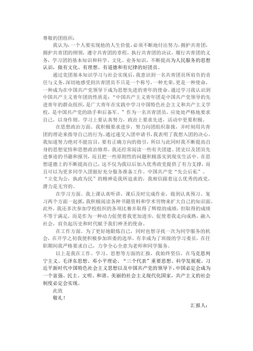 党团基本知识与社会实践思想汇报 - 百度文库