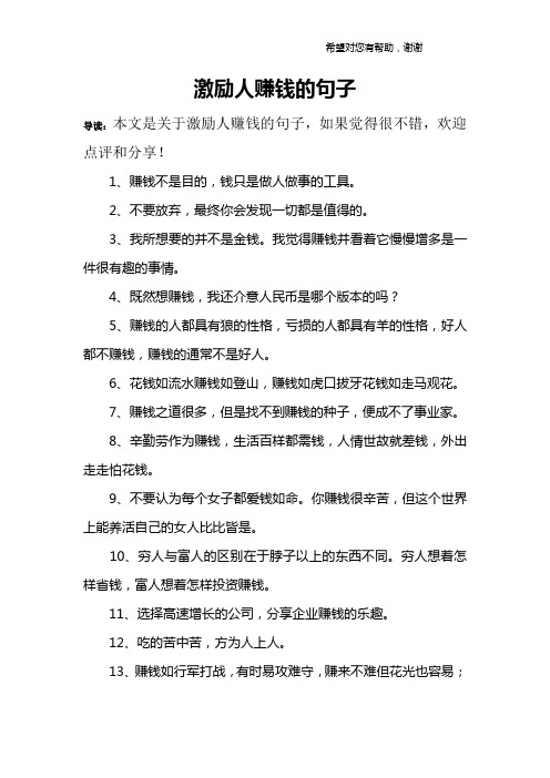 祝福老板赚大钱的句子 - 百度文库