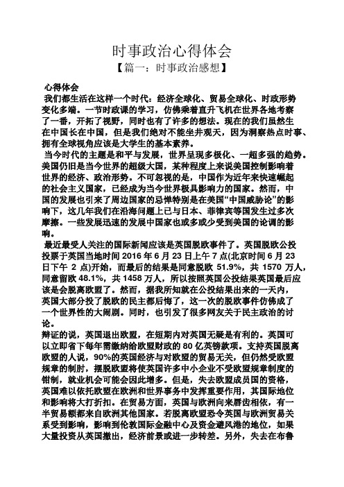 关注国际国内时事心得体会 - 百度文库