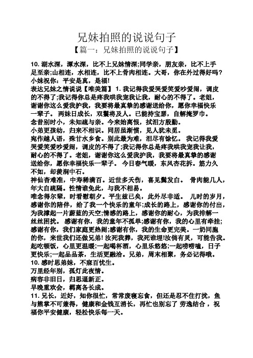 湖水深,潭水深,比不上兄妹情深;同学亲,朋友亲,比不上手足至亲;山相连