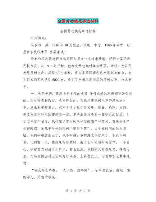 劳模简要事迹150字