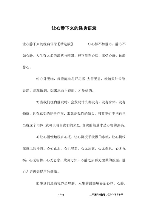 看淡,心静,积极的句子 - 百度文库