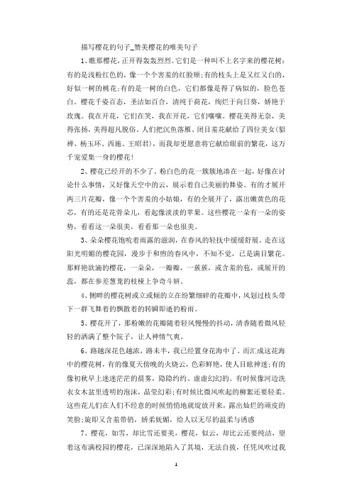 关于樱花的唯美短句 - 百度文库