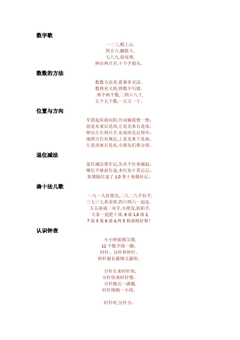 数学儿歌大全顺口溜 - 百度文库
