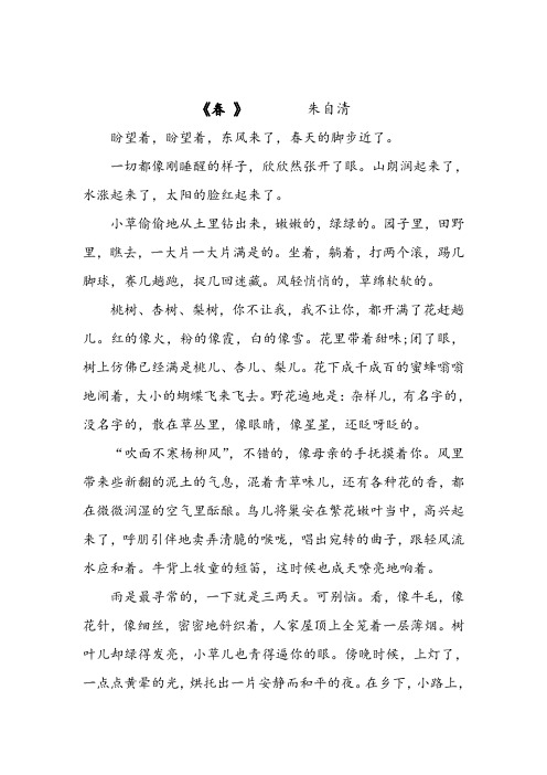 春朱自清原文及赏析 - 百度文库