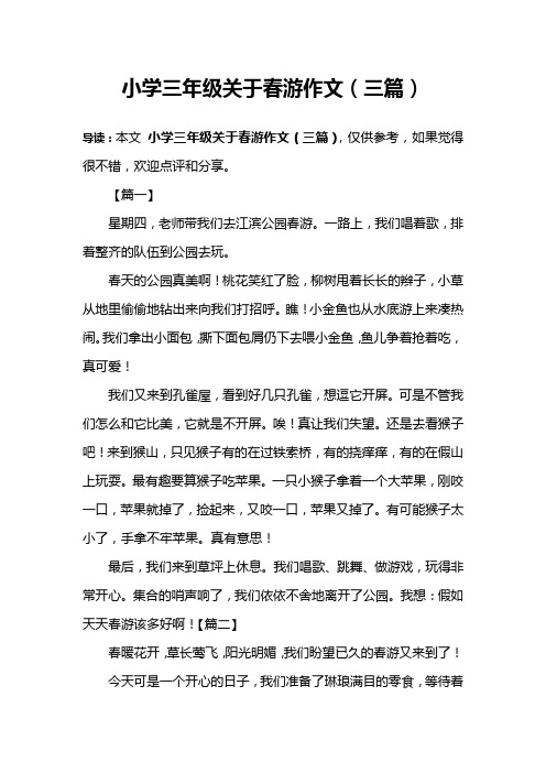 三年级下册作文春游去哪玩 - 百度文库