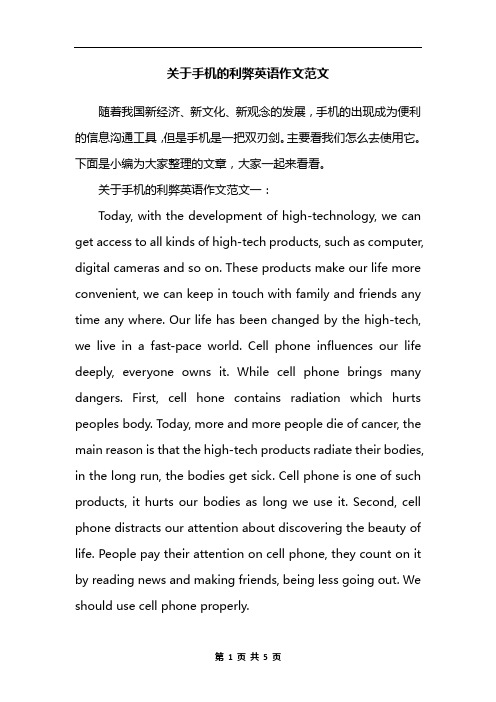 手机的出现成为便利的信息沟通工具,但是手机是一把双刃剑