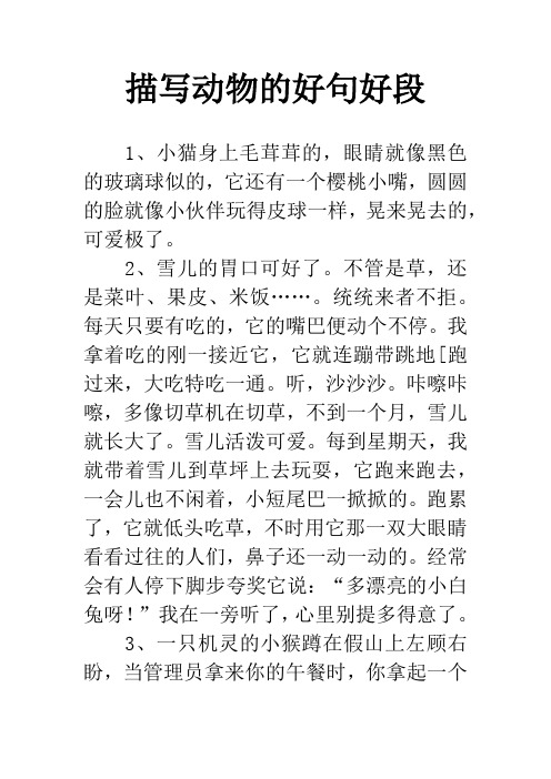 描写动物的句子 - 百度文库