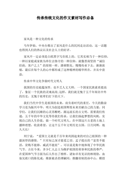 文化传承的摘抄素材 - 百度文库