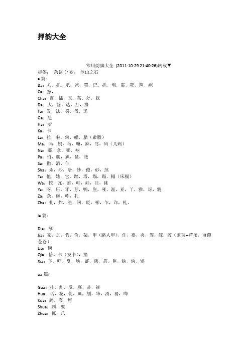 an押韵字大全