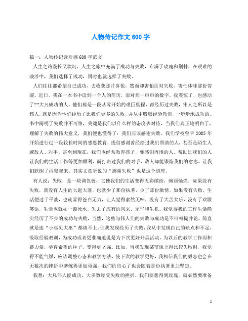自己的人物传记怎么写600字(自己的人物传记怎么写600字初中)