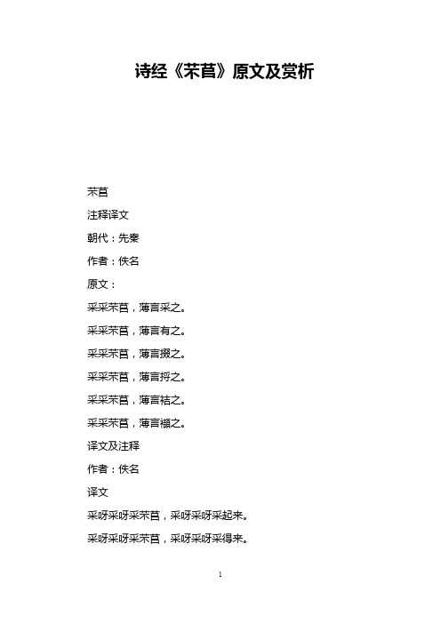 采采芣苢,薄言有之. 采采芣苢,薄言掇之. 采采芣苢,薄言捋之.