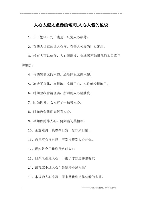 人心难测,人性复杂的说说 - 百度文库