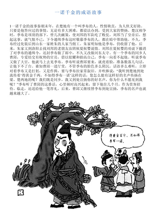 季布一诺千金的故事 - 百度文库