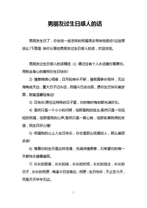 男朋友生日快乐暖心话 - 百度文库