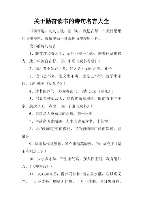 关于勤奋读书的诗句名言大全 书读百遍,其义自现.