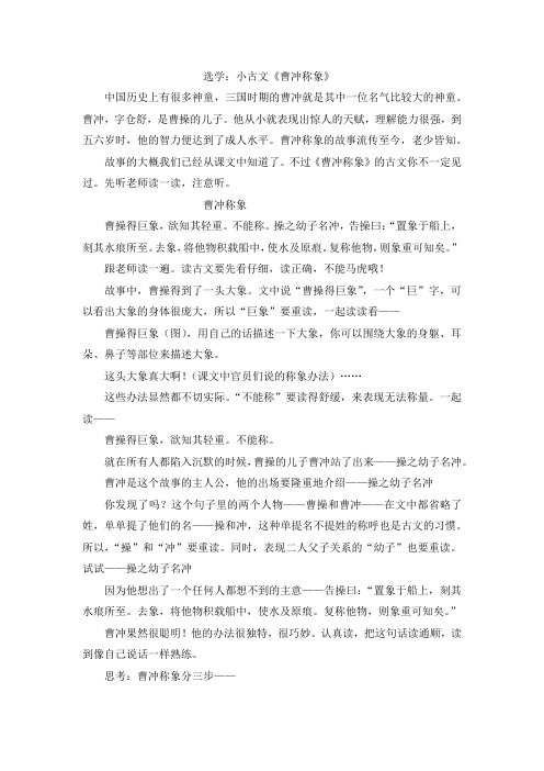 曹冲称象文言文 - 百度文库