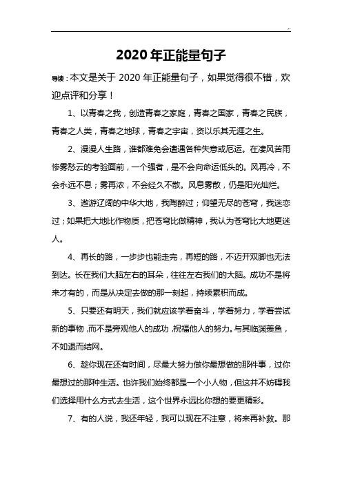 2020工作心态正能量句子 - 百度文库
