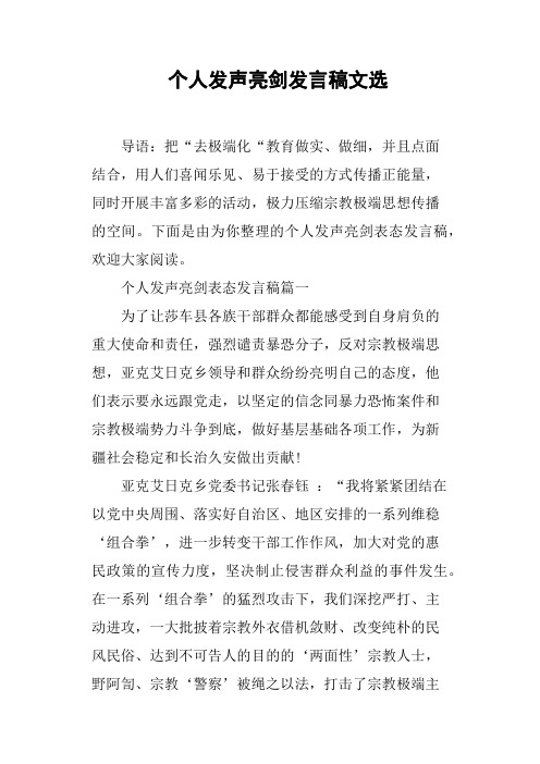 个人发声亮剑发言稿文选 导语:把去极端化"教育做实,做细,并且点面