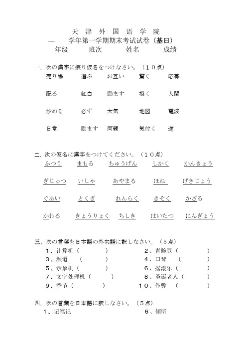 新编日语第一册练习答案 百度文库