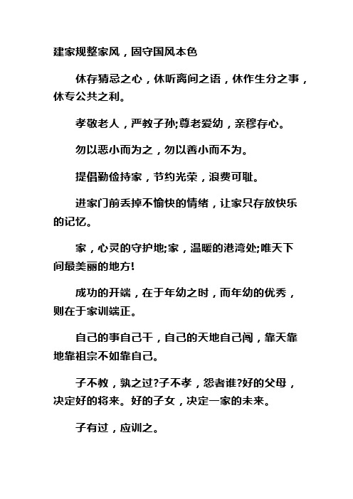 家训家风家规名言50条 - 百度文库