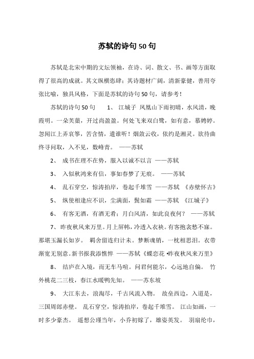 苏轼是北宋中期的文坛领袖,在诗,词,散文,书,画等方面取得了很高的