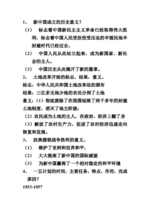 (1)标志着中国新民主主义革命已经取得伟大胜利,标志着中国人民受