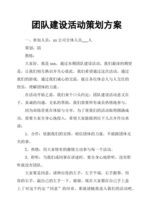 团建策划方案 - 百度文库