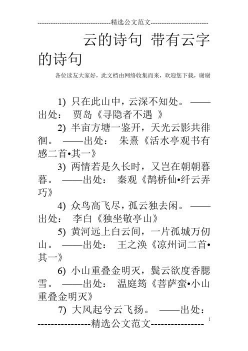出处:贾岛《寻隐者不遇》 2)半亩方塘一鉴开,天光云影共徘徊.
