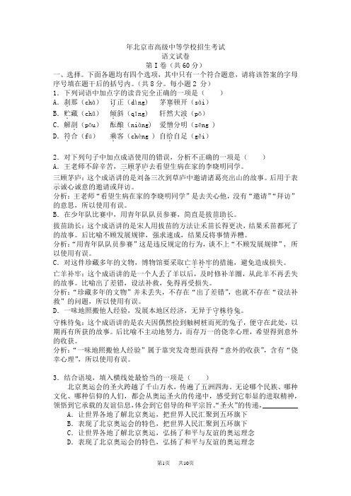 年北京市高级中等学校招生考试 语文试卷 第i卷(共60分) 一,选择.