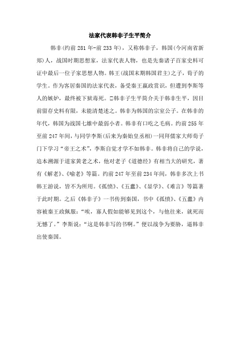 韩非子简介 - 百度文库