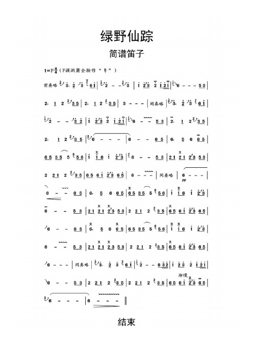 綠野仙蹤笛子簡譜樂譜