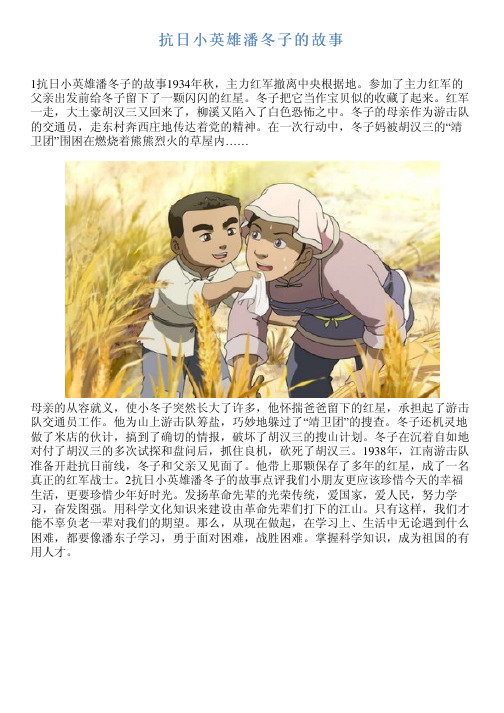 抗日小英雄潘冬子的故事 1抗日小英雄潘冬子的故事1934年秋,主力红军