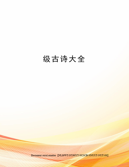 下冊:《春曉》孟浩然,《村居》高鼎,《所見》袁枚,《小池》楊萬里