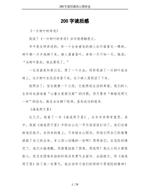 200字读后感 《一片树叶的奇迹》 我读了《一片树叶的奇迹》后对我