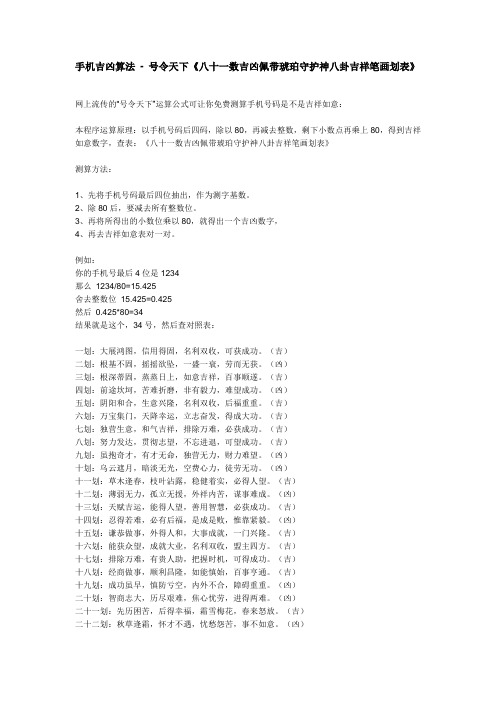 手机吉凶算法-号令天下《八十一数吉凶佩带琥珀守护神八卦吉祥笔画划