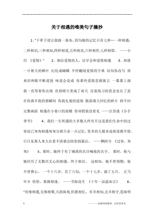 情侣久别重逢的句子 - 百度文库