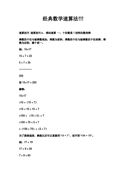 乘法速算一,十位数是1的两位数相乘乘数的个位与被乘数相加,得数为前