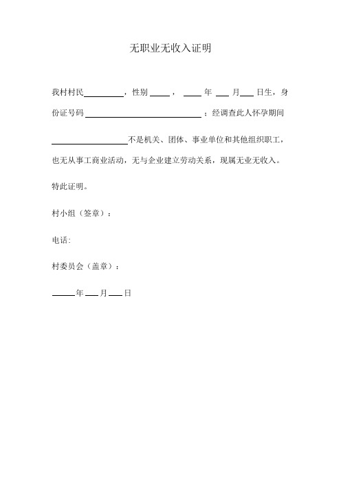 无工作证明 - 百度文库