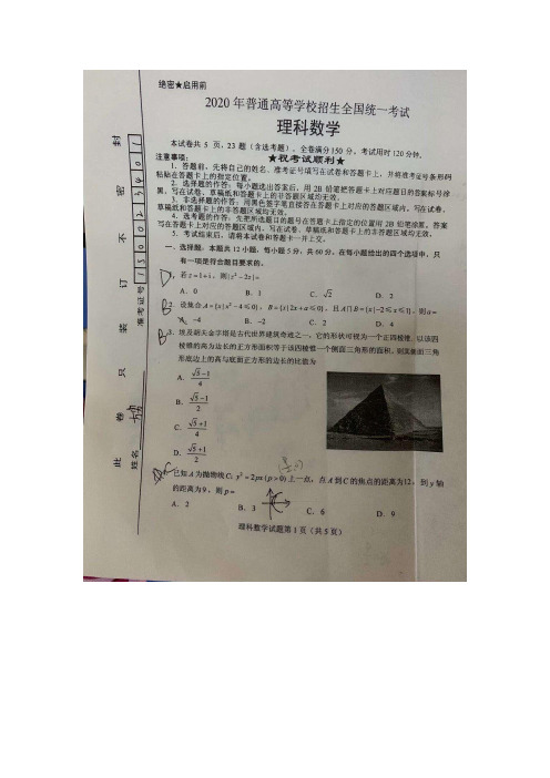 2020年全国二卷数学理科 百度文库