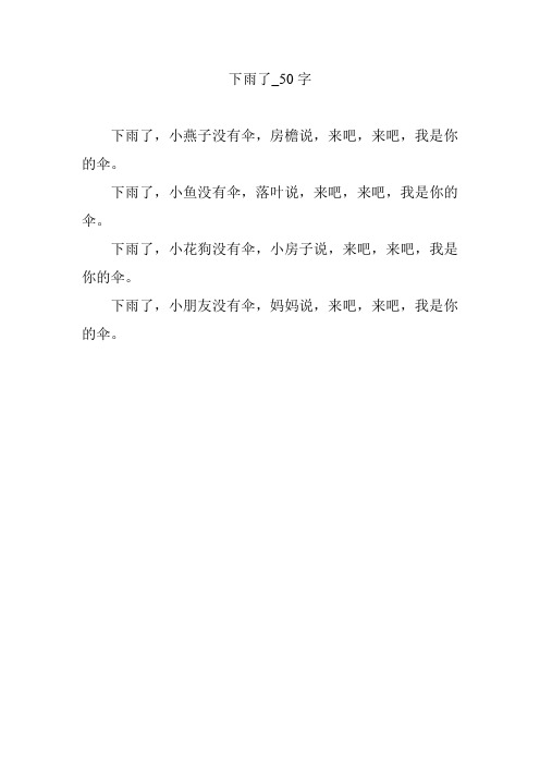下雨了日记50字 - 百度文库
