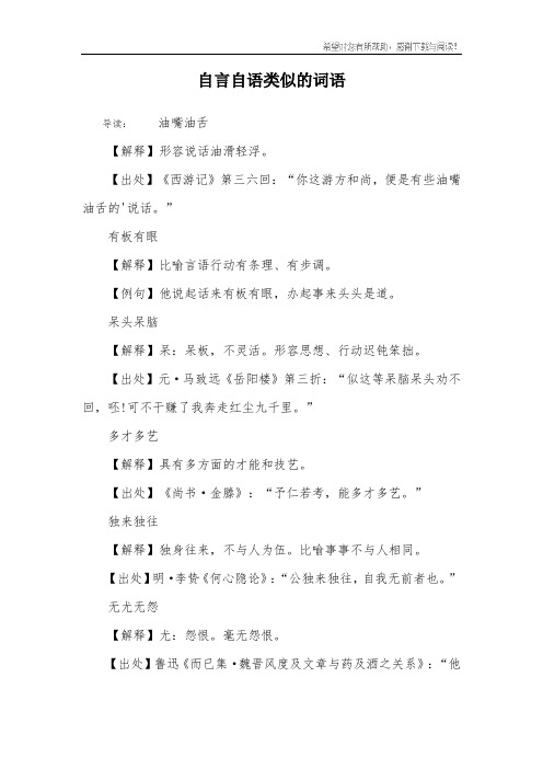 金光闪闪类似词语 - 百度文库