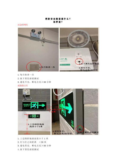 通电不亮,断电点亮≥30分钟 疏散指示灯 1.