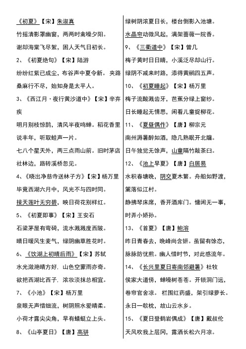 《初夏》【宋】朱淑真竹摇清影罩幽窗,两两时禽噪夕阳.