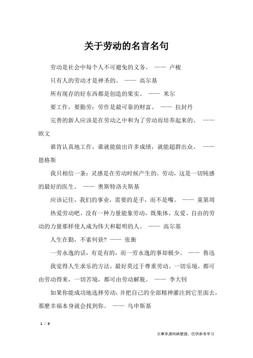赞美劳动的名言 - 百度文库