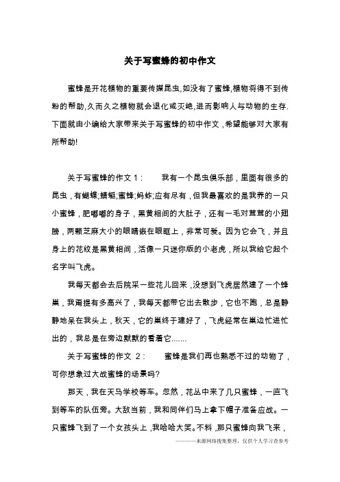 蜜蜂是开花植物的重要传媒昆虫,如没有了蜜蜂,植物将得不到传粉的帮助