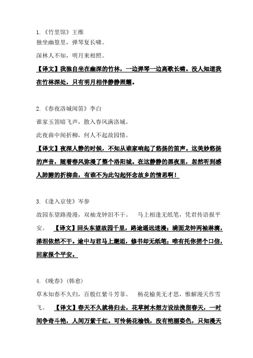 《竹里馆》王维 独坐幽篁里,弹琴复长啸. 深林人不知,明月来相照.