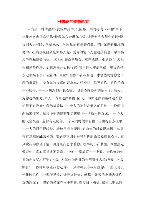 表白情书大全 - 百度文库